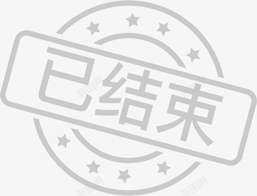 排行榜已结束svg_新图网 https://ixintu.com 排行榜 结束