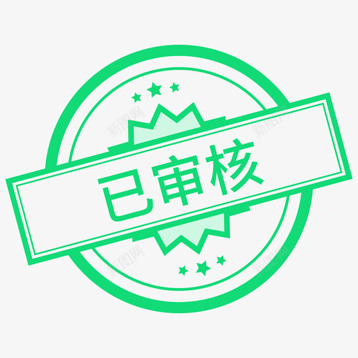 已审核svg_新图网 https://ixintu.com 审核