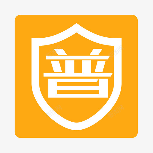 普通标志svg_新图网 https://ixintu.com 普通 标志
