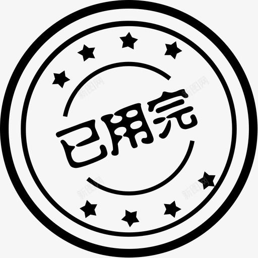 已用完svg_新图网 https://ixintu.com 用完