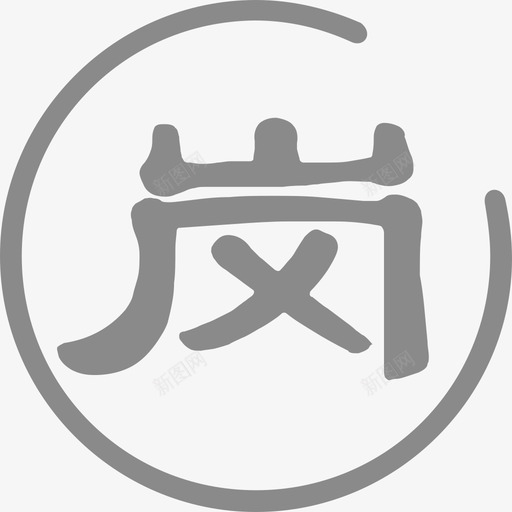 岗位胜任能力svg_新图网 https://ixintu.com 岗位 胜任 能力