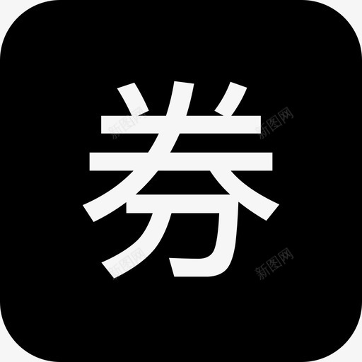 画板copy31svg_新图网 https://ixintu.com 画板