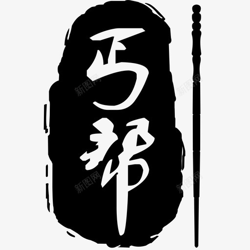 丐帮LOGOsvg_新图网 https://ixintu.com 丐帮