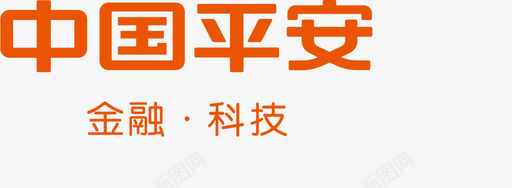中国平安logo纯中文标识svg_新图网 https://ixintu.com 中国平安 中文 标识
