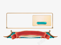 边框屋顶丝带绸带素材