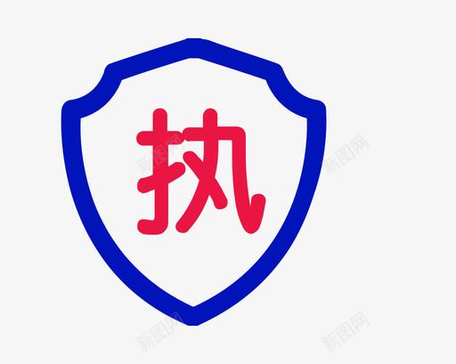 刑罚执行系统svg_新图网 https://ixintu.com 刑罚 执行 系统