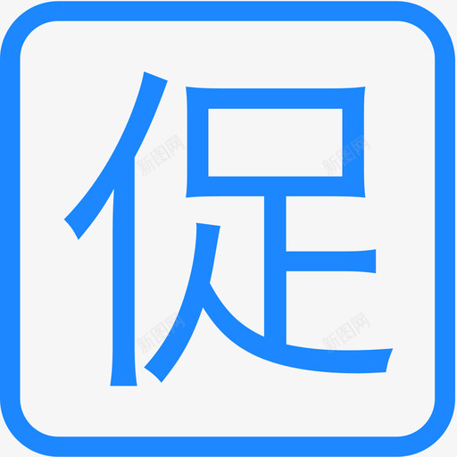 促销活动查询svg_新图网 https://ixintu.com 促销活动 查询