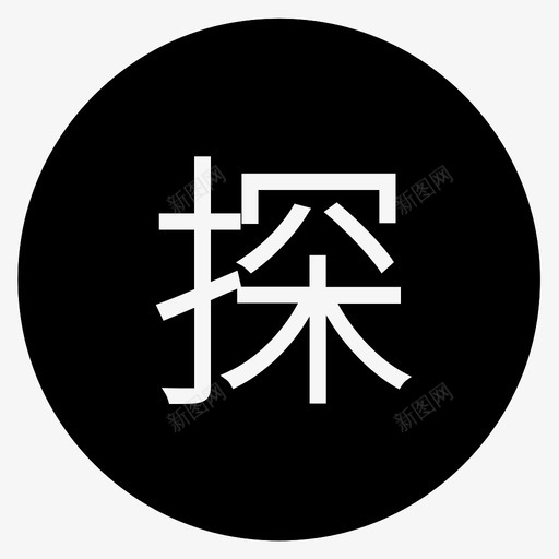 探亲svg_新图网 https://ixintu.com 探亲