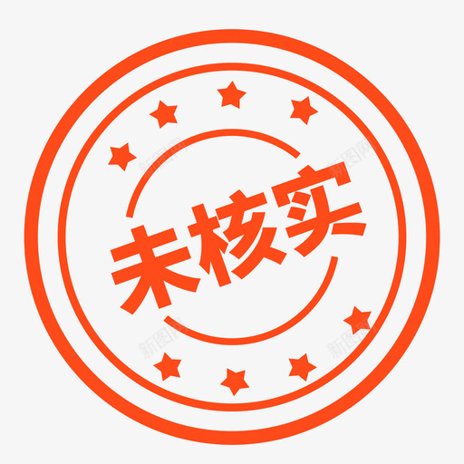 未核实svg_新图网 https://ixintu.com 核实