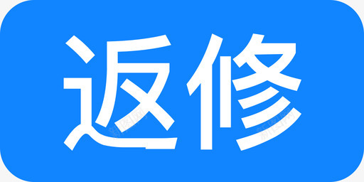 返修tagsvg_新图网 https://ixintu.com 返修