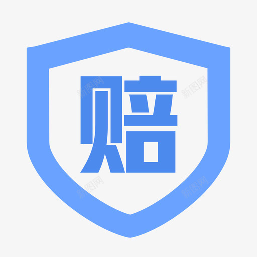 赔案明细svg_新图网 https://ixintu.com 赔案 明细