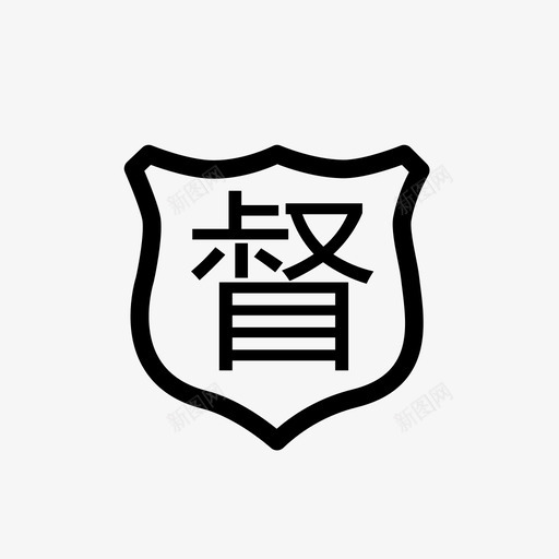 智慧工地copysvg_新图网 https://ixintu.com 智慧 工地