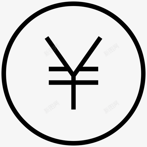 中国元人民币中国元货币svg_新图网 https://ixintu.com 中国 元人 人民币 货币 符号 电子商务