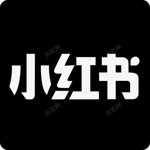 小红书svg_新图网 https://ixintu.com icon logo 图标 小红 小红书 标识