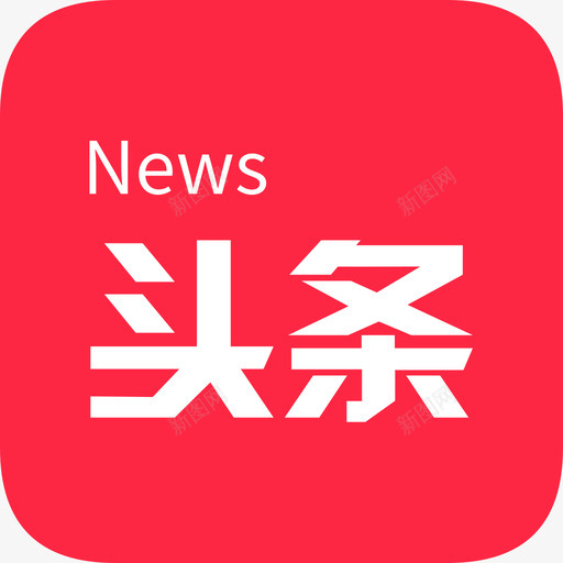 头条nhsvg_新图网 https://ixintu.com 头条