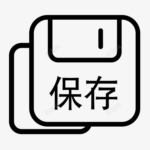 保存旋转svg_新图网 https://ixintu.com 保存 旋转