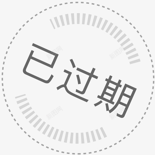 已过期2xsvg_新图网 https://ixintu.com 过期