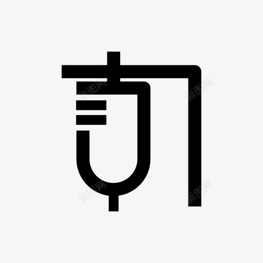 输液01svg_新图网 https://ixintu.com 输液