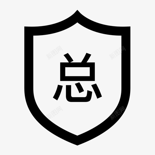 行政总厨svg_新图网 https://ixintu.com 行政 总厨