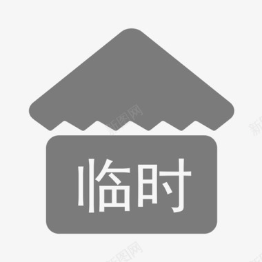 场所三小场所图标