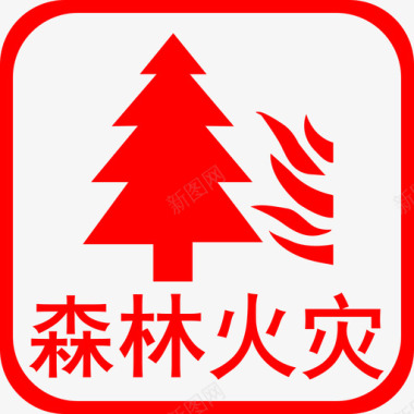 T森林火灾图标