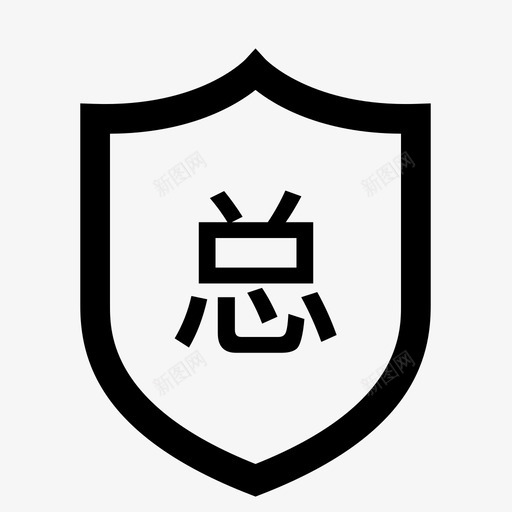 行政总厨svg_新图网 https://ixintu.com 行政 总厨