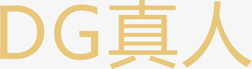 DG真人svg_新图网 https://ixintu.com 真人