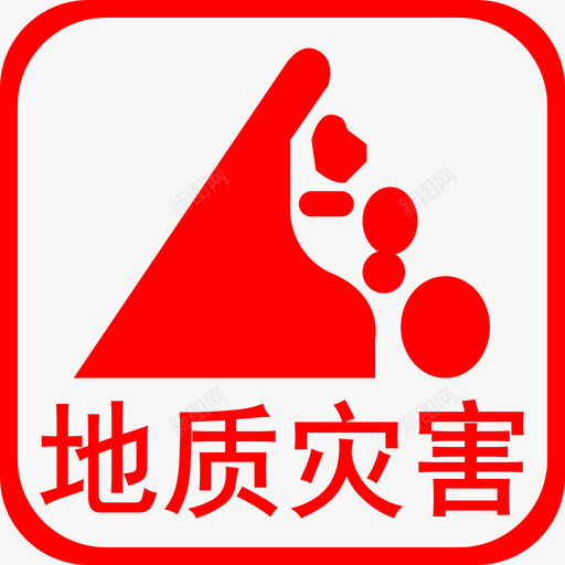 T质灾害svg_新图网 https://ixintu.com 灾害