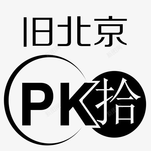 icon旧北京PK10svg_新图网 https://ixintu.com 北京