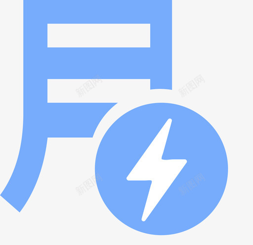 月发电量svg_新图网 https://ixintu.com 发电量