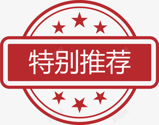 特别推荐svg_新图网 https://ixintu.com 特别推荐