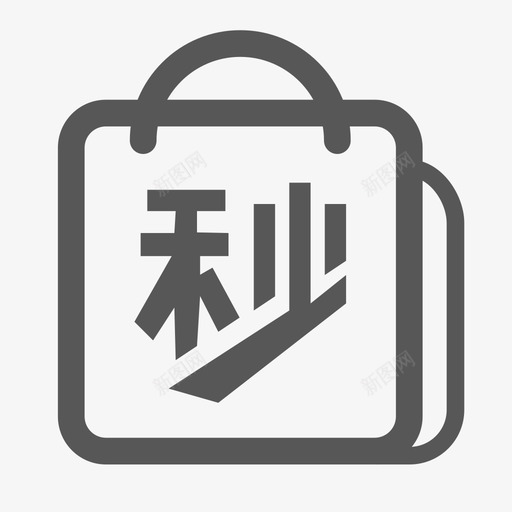 营销工具团购秒杀svg_新图网 https://ixintu.com 营销 工具 团购 秒杀 单色