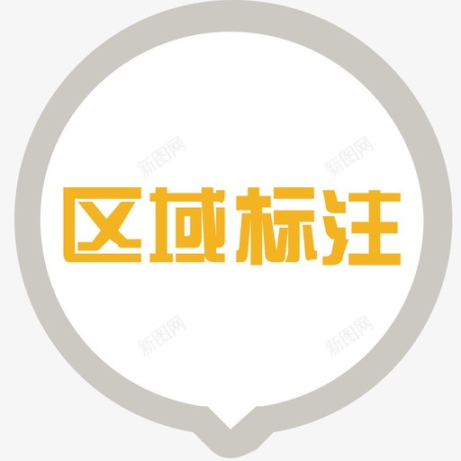 二维2区域标注svg_新图网 https://ixintu.com 二维 区域 标注