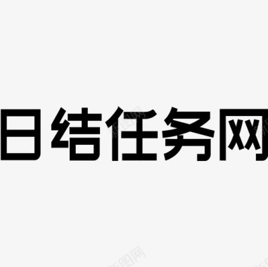 日结任务网LOGO图标