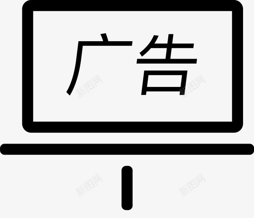 广告位租赁svg_新图网 https://ixintu.com 广告 租赁