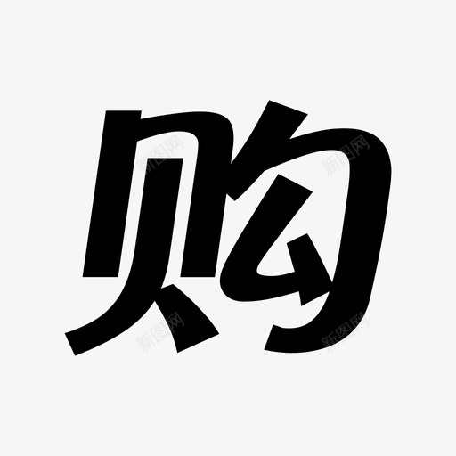 标签购svg_新图网 https://ixintu.com 标签