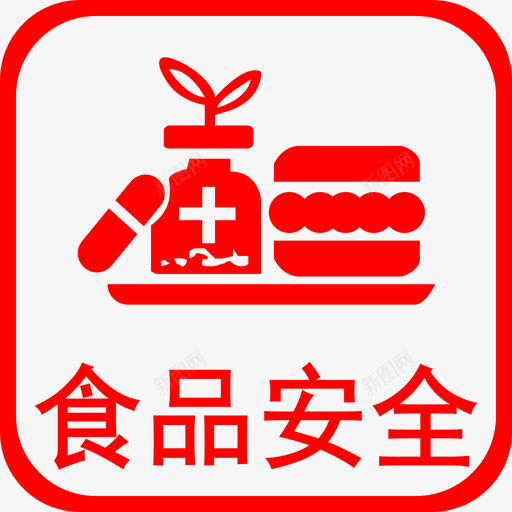 T食品药品安全事件svg_新图网 https://ixintu.com 食品 药品 安全 事件