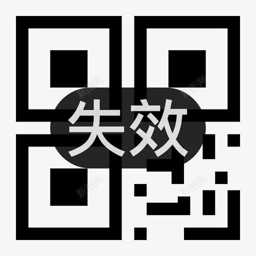 二维码失效svg_新图网 https://ixintu.com 二维 失效