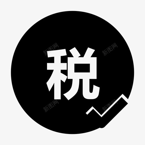 税务申报01svg_新图网 https://ixintu.com 税务 申报