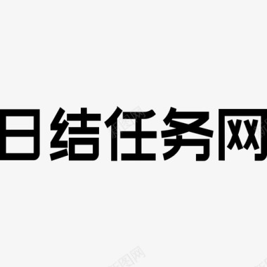 日结任务网LOGO图标