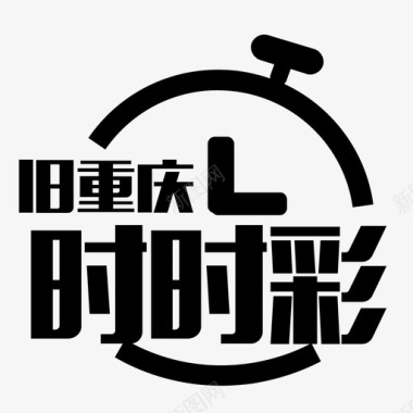 icon旧重庆时时彩图标