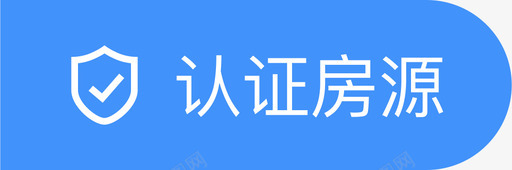 认证房源房源详情svg_新图网 https://ixintu.com 房源 认证 详情