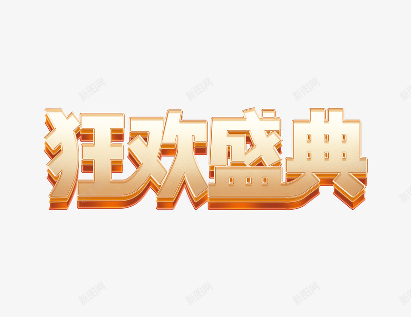 字体设计设计冷夏png免抠素材_新图网 https://ixintu.com 设计 字体 冷夏