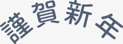 2019猪年新春节日素材