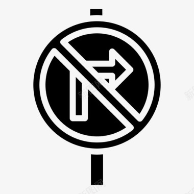 禁止右转管制路标图标