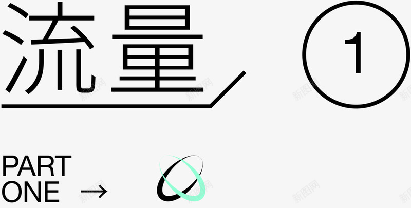 送你一套电商直通车开车指南png免抠素材_新图网 https://ixintu.com 送你 一套 电商 直通车 开车 指南