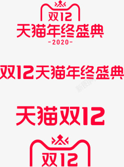 2020年双12logo素材