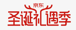 京东新版中文logopng2019京东圣诞LOGO站内版高清图片
