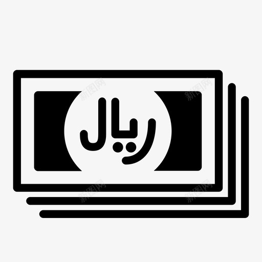 带里亚尔符号的钞票钱svg_新图网 https://ixintu.com 亚尔 号的 带里 符号 钞票 钱字符号 钱钱