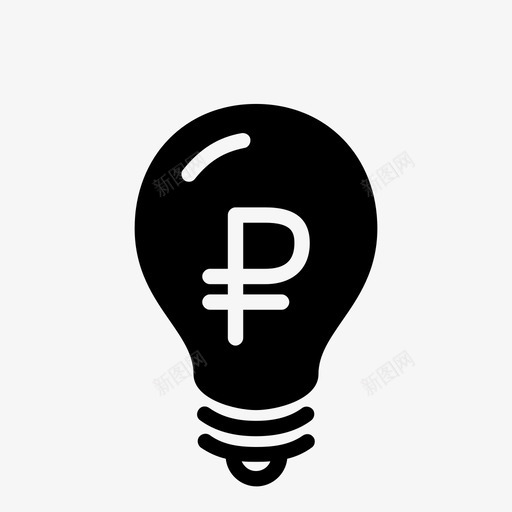 灯泡钱负数svg_新图网 https://ixintu.com 灯泡 卢布 钱负数 负数 无光 机会 利润 俄罗斯